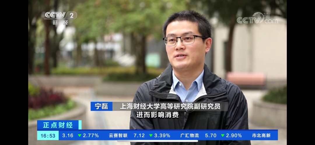 央视财经|宁磊:疫情通过影响家庭流动性作用于消费
